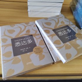 悉达多（诺贝尔文学奖得主黑塞代表作）