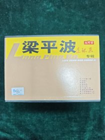 梁平波连环画专辑