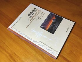塑造城市：历史、理论、城市设计