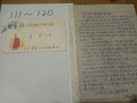 1986年人民来信一封，含1页，贴1枚邮票，盖四川邮戳。