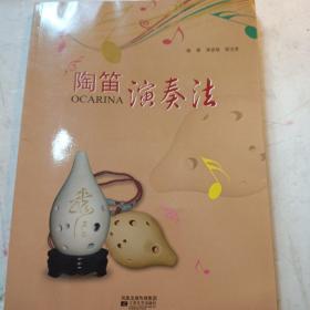 陶笛演奏法
