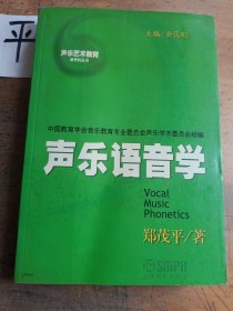 声乐语音学