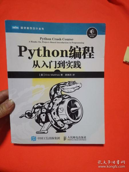 Python编程：从入门到实践