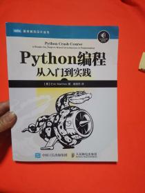 Python编程：从入门到实践