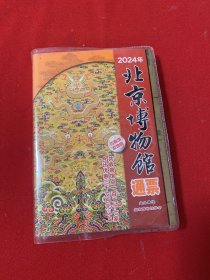 2024北京博物馆通票