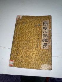 简明小儿推拿