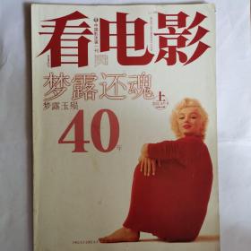 《看电影》杂志，2002-8月上。中国影迷第一刊。