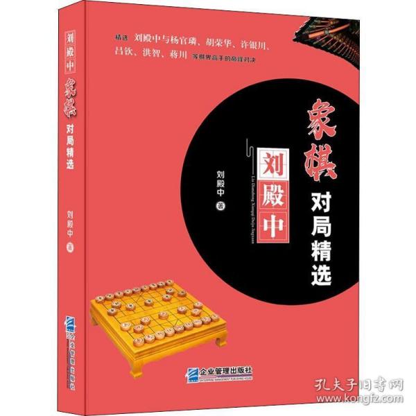 刘殿中象棋对局精选