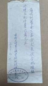 珍贵解放初期广州教育学校历史资料 1950年 伟都无线电工程学校研究所手写单据一张 有学校盖章