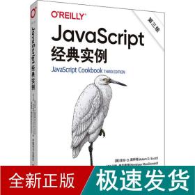 O\'Reilly：JavaScript经典实例（第三版）