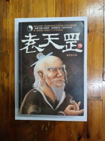 袁天罡传