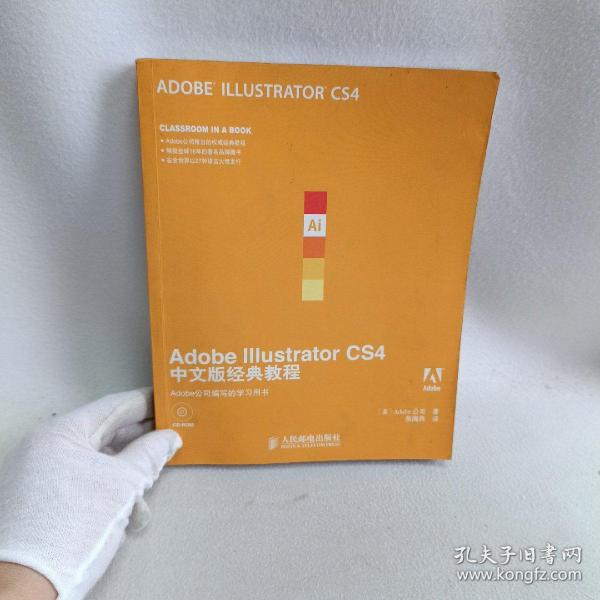 Adobe Illustrator CS4中文版经典教程