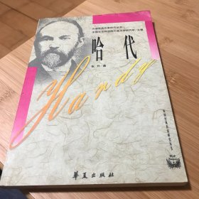 哈代