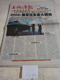 上海译报2008年第6期