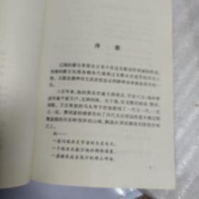 十方圣主忽必烈汗的奇传戏说（附忽必烈画像、大32开160页）