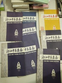 浙江中医杂志1986（4/5/6/8/9/10/1112）