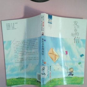發(fā)往青春的短信