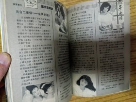 袁洁莹刘美娟海报黎明李明珠毛舜筠陈慧娴李子雄唐丽球龚慈恩陈雅伦许志安周润发蔡枫华惠特妮休斯顿柏安妮林颖娴刘美君法国好莱坞电影陈慧娴周慧敏于台烟蓝立平百合二重唱梁佩玲…80年代明星电视周刊写真集.32开完整。