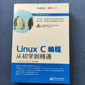 Linux C编程从初学到精通