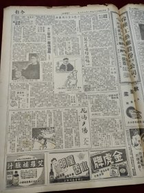 中华民国三十五年八月今报1946年8月22日全面大战箭在弦上吴稚老吴市长暨大王家桢万金油飞轮牌香烟荀慧生父子溥仪朱家骅秋海棠红金香烟金虎牌香烟张碧如纪念碑青岛