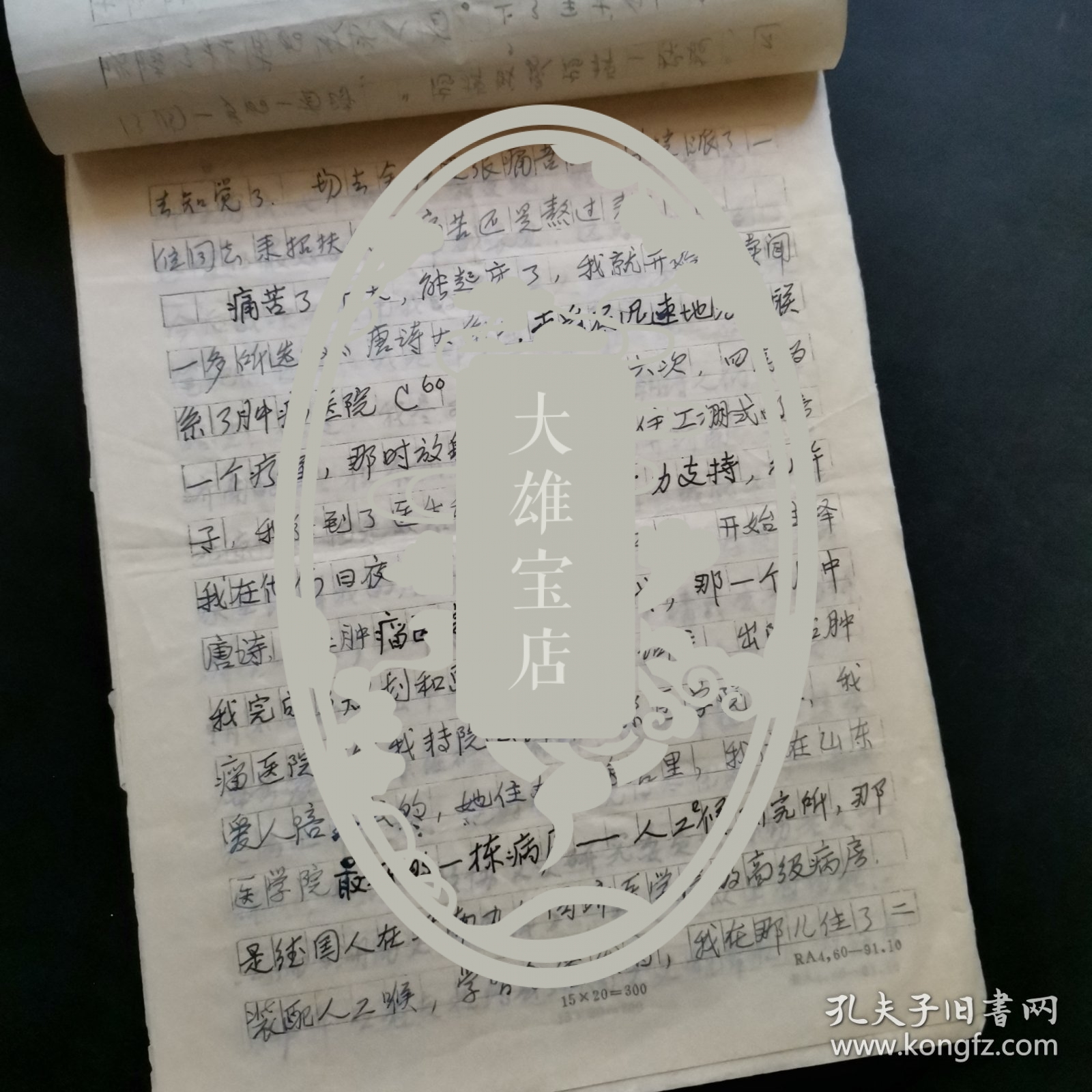 湖南省文史馆馆员俞润泉先生写给单位湖南教育学院领导的信，无封，内容为他离退休后他的一些工作和生活.