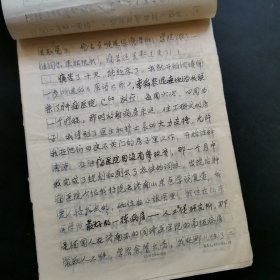 湖南省文史馆馆员俞润泉先生写给单位湖南教育学院领导的信，无封，内容为他离退休后他的一些工作和生活.