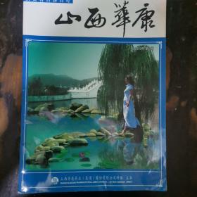 山西华康2009.2———消费者自诊自疗a21-3