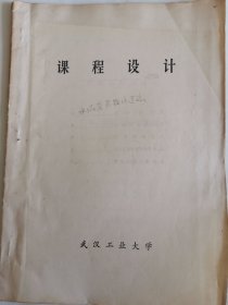 工業(yè)技術(shù)手稿：水泥窯溫度負(fù)荷自適應(yīng)系統(tǒng)（劉月琴）