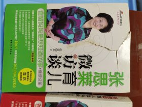 张思莱育儿微访谈：爸爸妈妈最想知道的事（健康分册）1本，（养育分册）1本