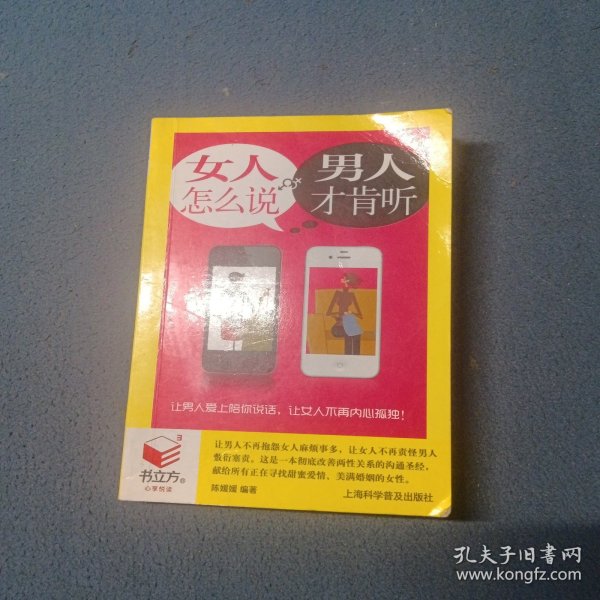 女人怎么说，男人才肯听