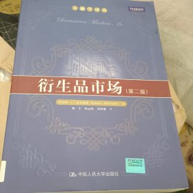 衍生品市場(chǎng)：第2版