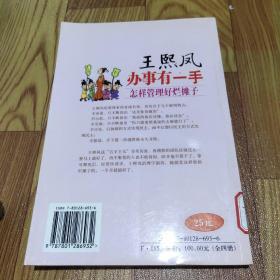 王熙凤办事有一手：怎样管理好烂摊子——四大名著管理之道