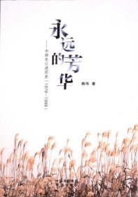 永远的芳华