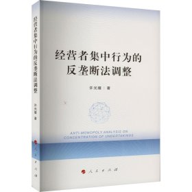 经营者集中行为的反垄断法调整