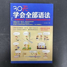 30天学会全部语法