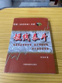 短线泰斗:根据涨跌幅排行榜、换手率排行榜炒作短线强势股