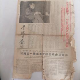 1967年7月18日青海日报（今日1一4版）