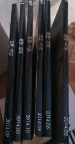 《岁月 推理》2014年金版第56 9 10期银版第5 9 六期合售