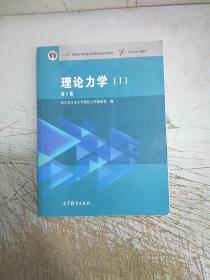理论力学（1 第8版）/“十二五”普通高等教育本科国家级规划教材