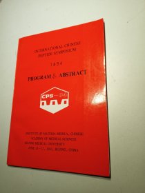 INTERNATIONAL CHINESEPEPTIDE SYMPOSIUM1994中国国际肽研讨会