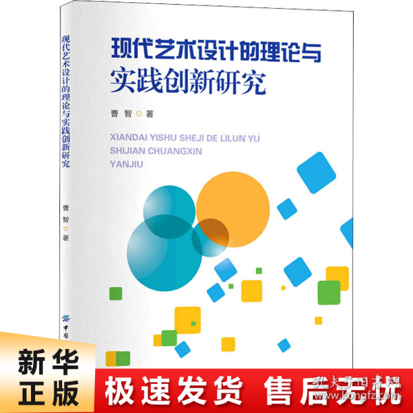 现代艺术设计的理论与实践创新研究