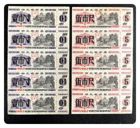 湖北省布票1983壹市寸、伍市尺五连枚，共10枚