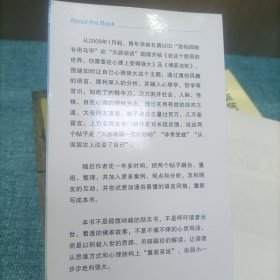 世界如此险恶，你要内心强大