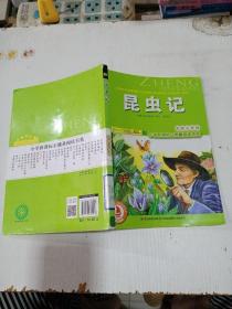 《昆虫记》彩图注音版。