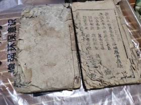 寿世医鑑上中两册