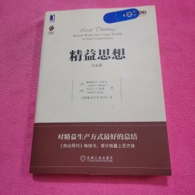 精益思想