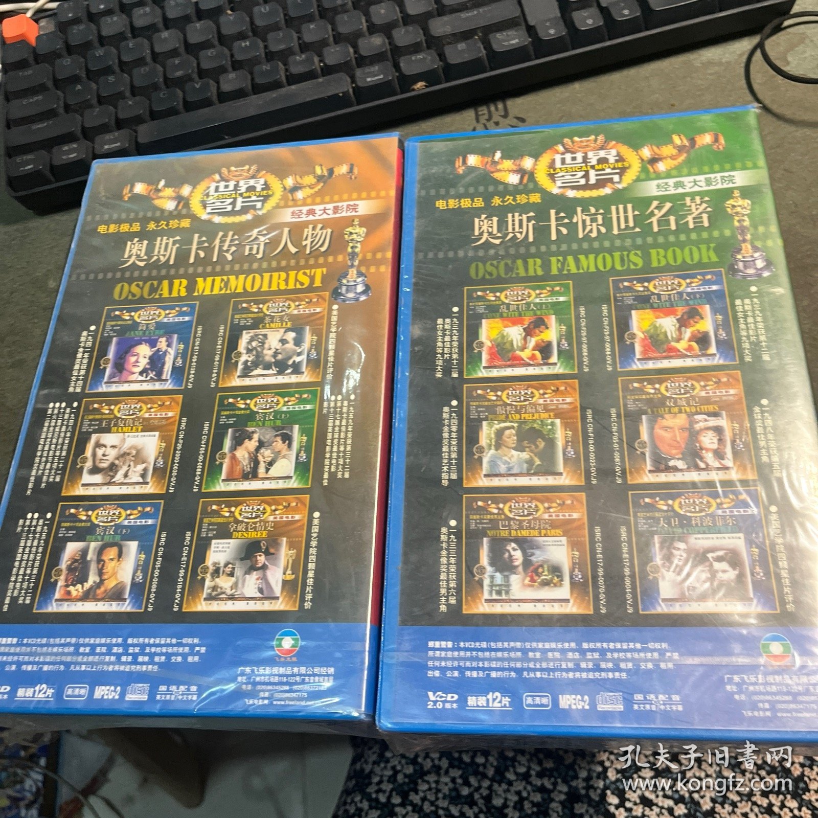 世界名片 奥斯卡传奇人物 VCD（12片VCD）+奥斯卡惊世名著（12片VCD）