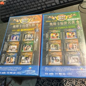 世界名片 奥斯卡传奇人物 VCD（12片VCD）+奥斯卡惊世名著（12片VCD）