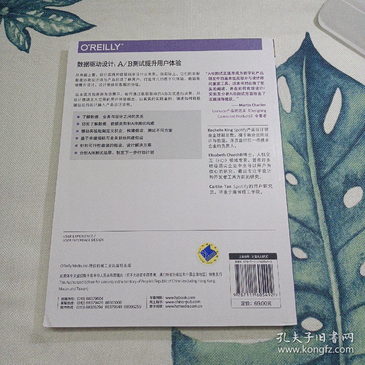 数据驱动设计：A/B测试提升用户体验