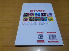 数字心理学：生命从一串数字开始